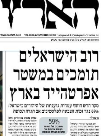 "Most Israelis Support Apartheid," a headline the paper had to retract. Photo: velvetunderground.co.il