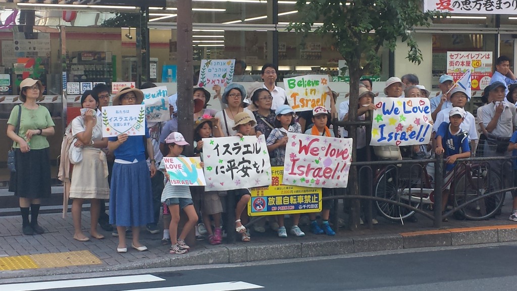 Supporters of Israel rally in Tokyo, July 31 2014. Photo: Israel Ministry of Foreign Affairs / flickr