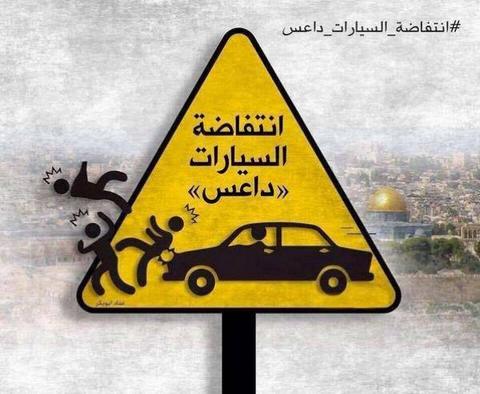 UNRWA_Road_Kill_Sign_11024641_618511411627128_4525267204928188695_n