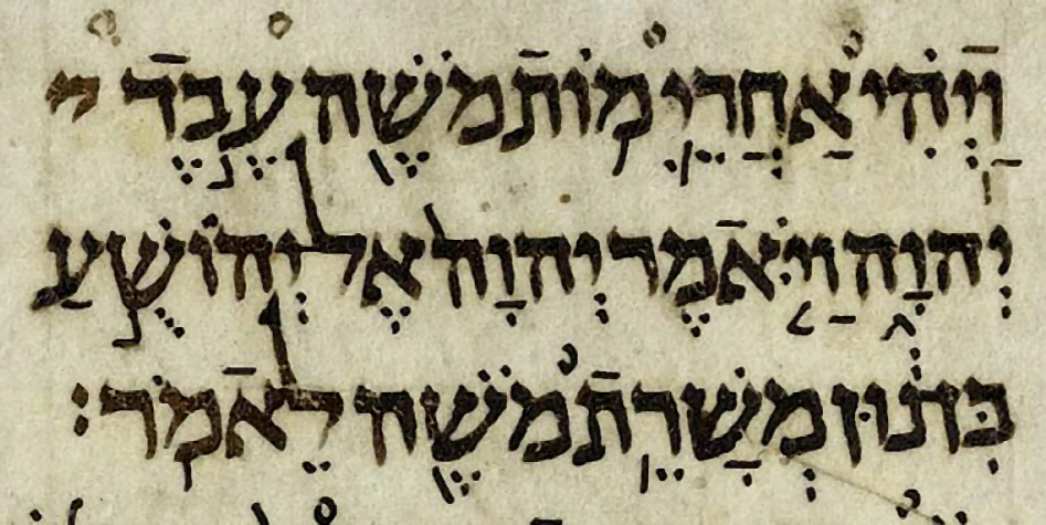 The first verses of Joshua in the Aleppo Codex, a medieval manuscript of the Hebrew Bible. Photo: Wikimedia