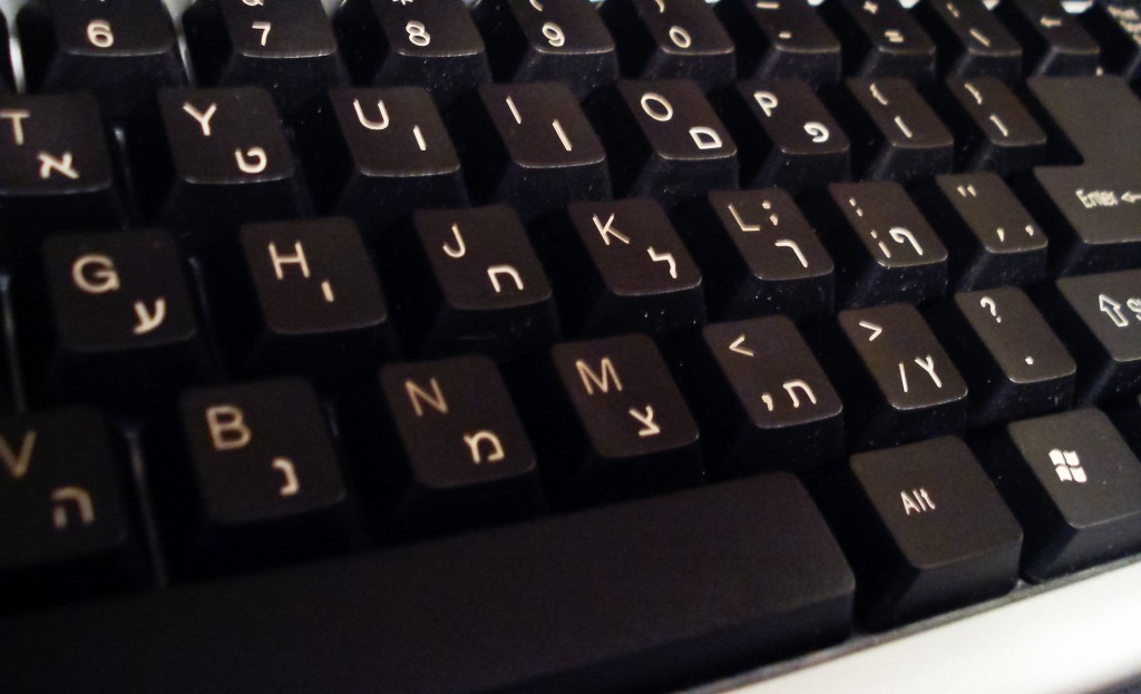 A Hebrew-English keyboard. Photo: Epson291 / Wikimedia
